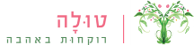 טולה רוקחות באהבה